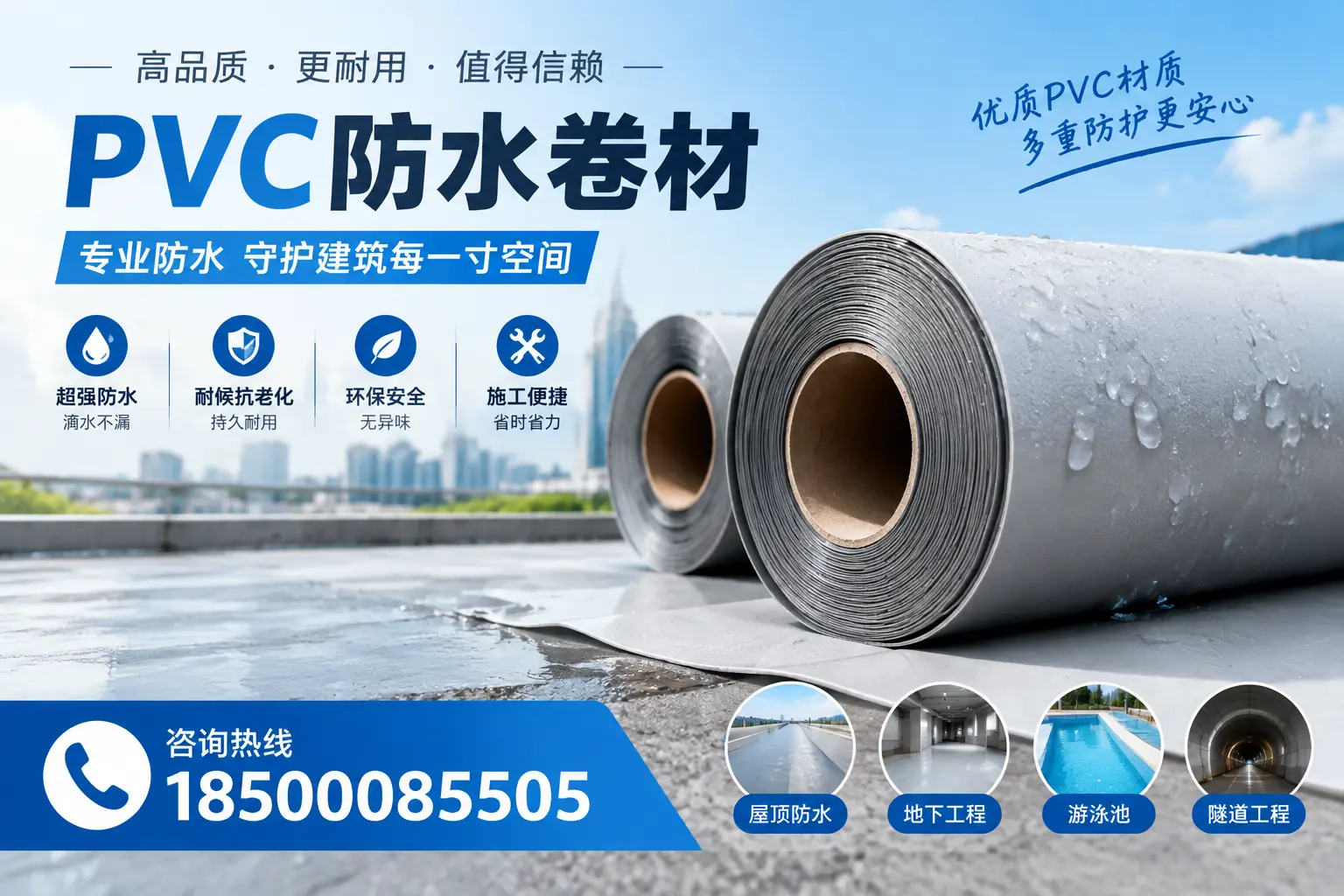 如何评估PVC防水卷材的性价比?那曲消费者必读