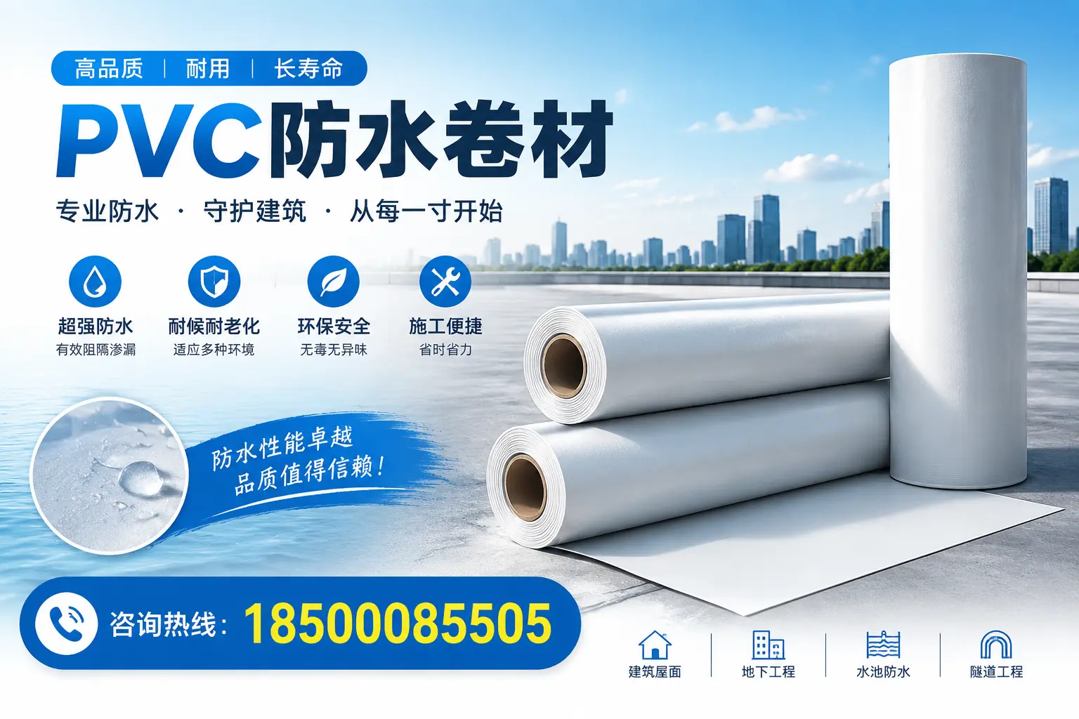 如何正确使用PVC防水卷材,提升家居防水效果,适合那曲的用户