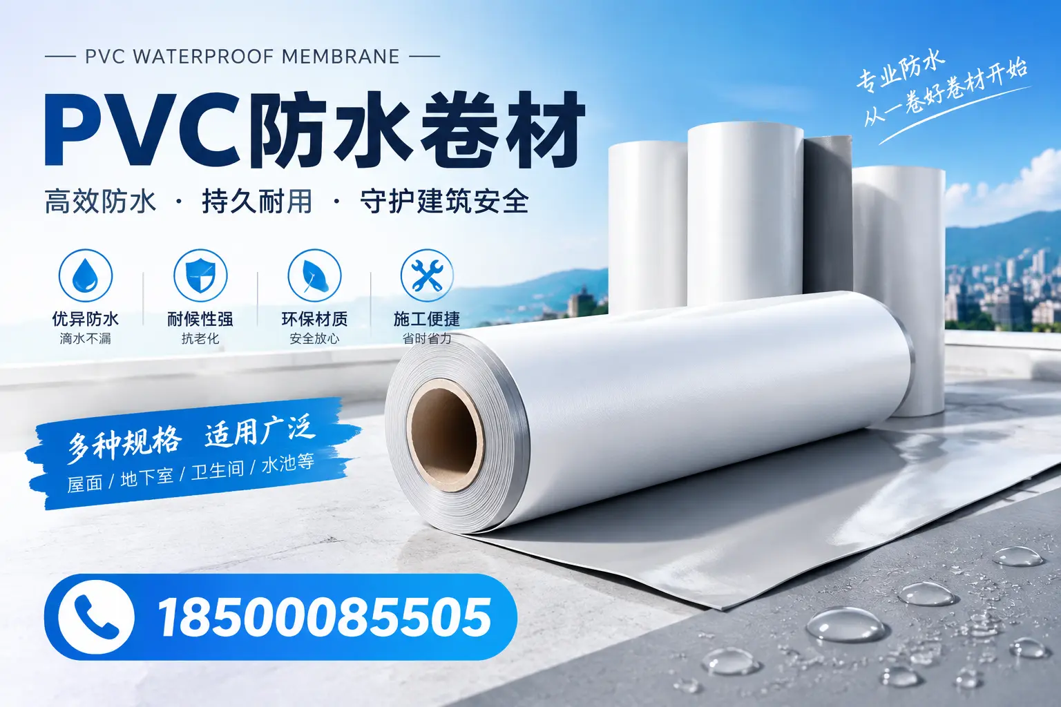 如何选择适合的PVC防水卷材?专家为您解答那曲的需求