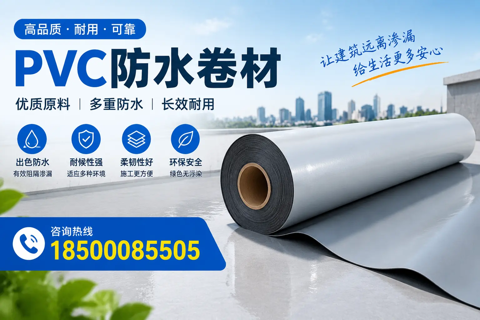 PVC防水卷材与其他防水材料的对比,那曲用户的决策参考