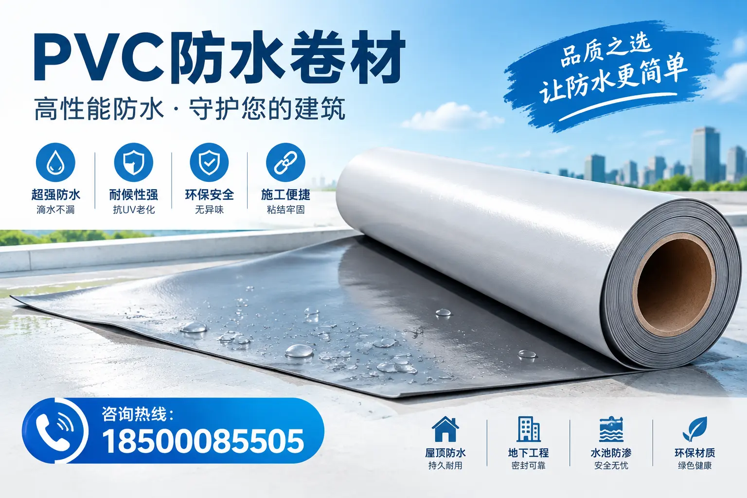 PVC防水卷材与其他防水材料的对比,那曲用户的决策参考