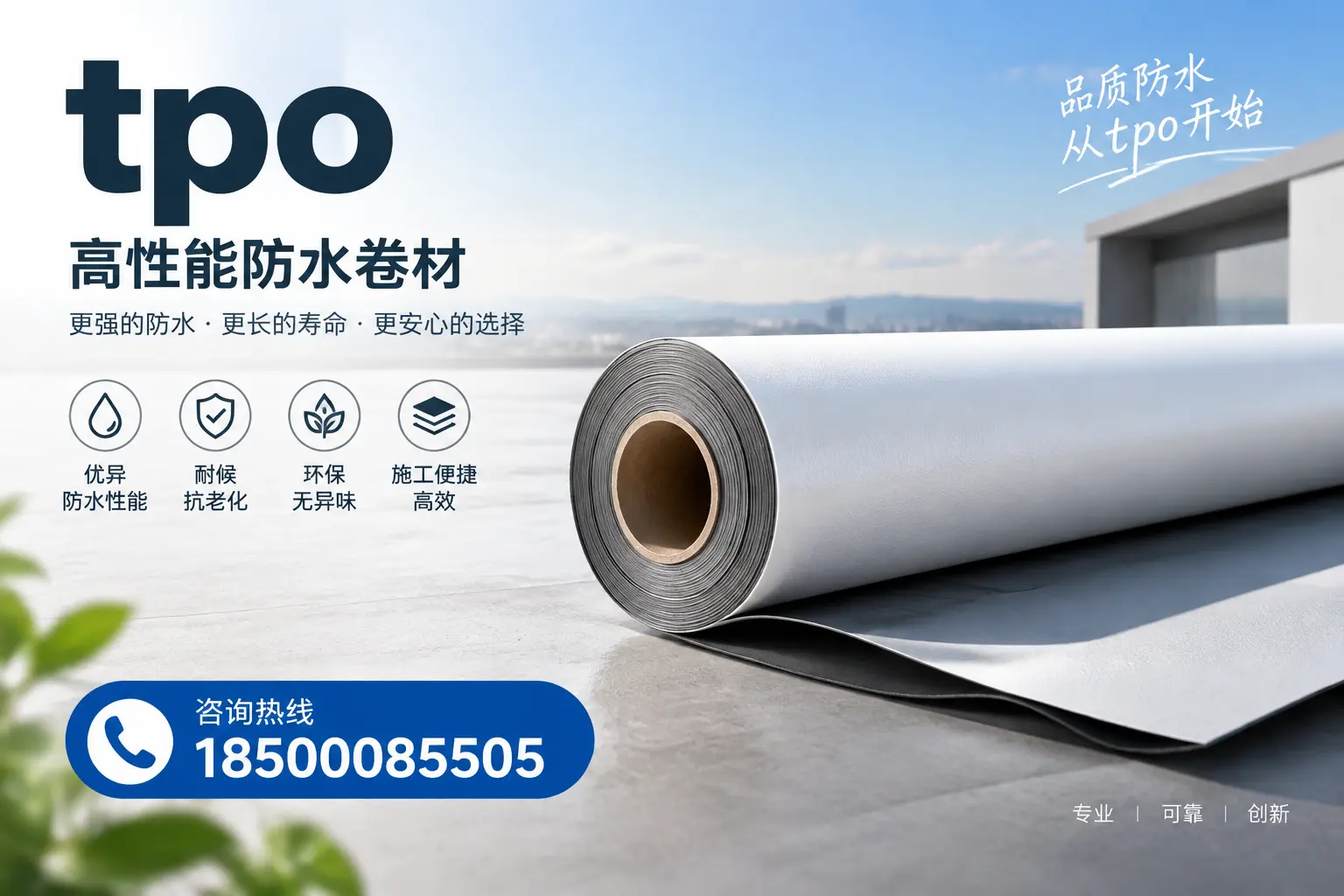 如何选择适合的tpo材料?那曲企业选型指南