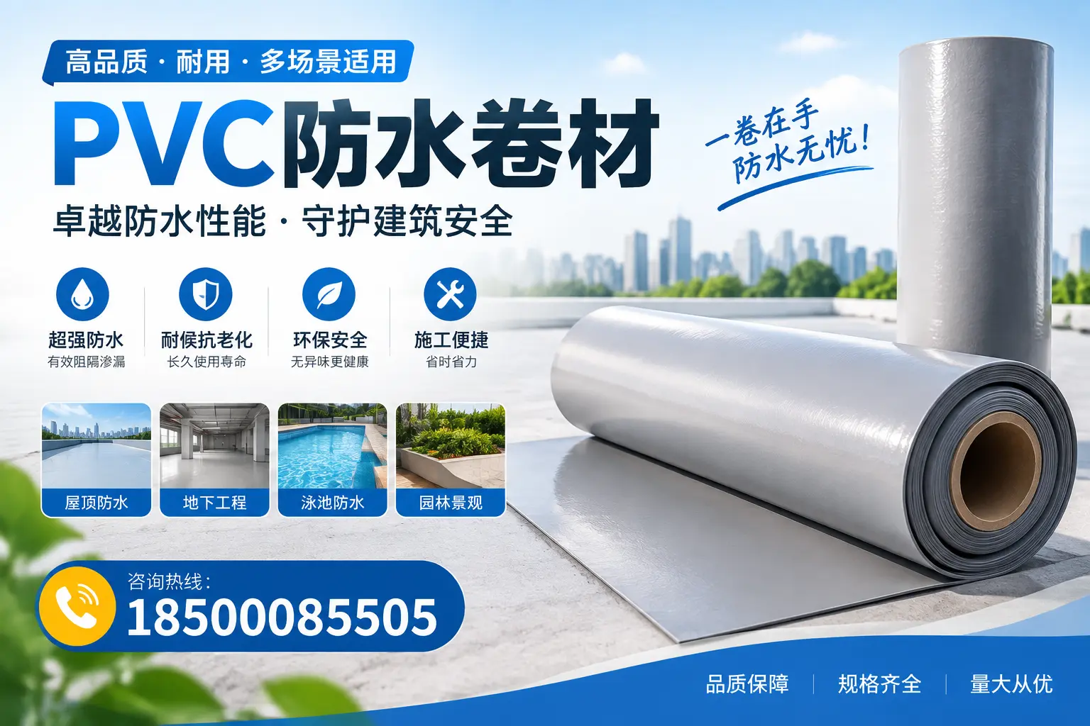 PVC防水卷材的性能测试方法,确保质量与安全那曲