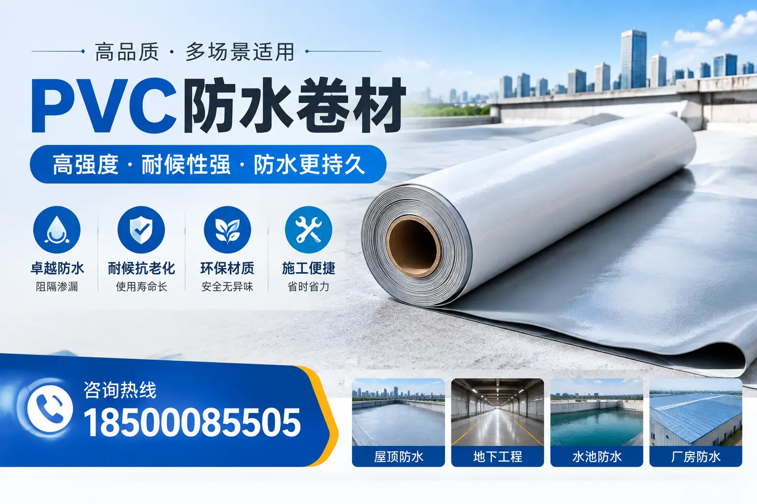 PVC防水卷材的优势与应用解析，适合那曲企业使用