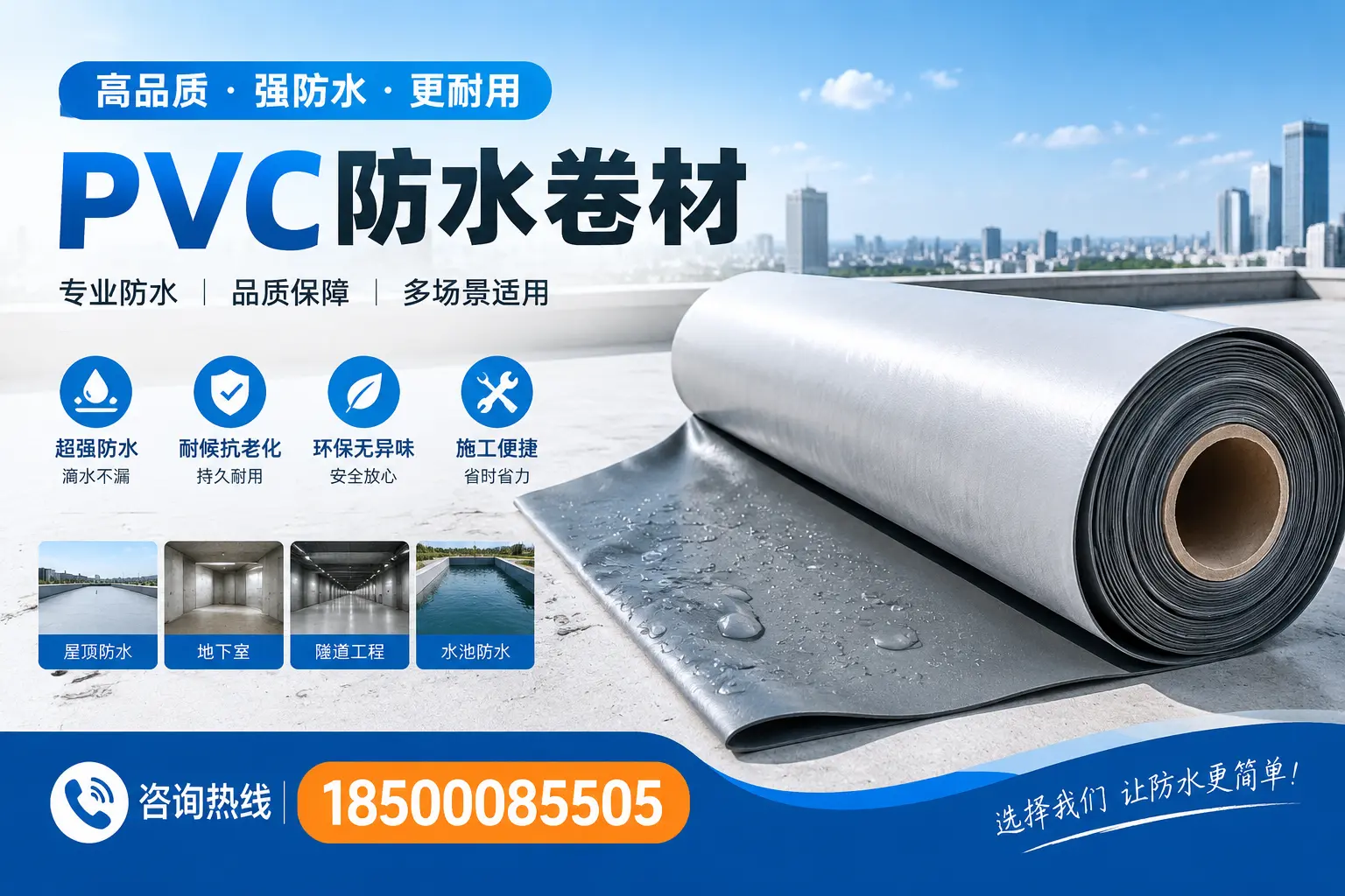如何评估PVC防水卷材的性价比?那曲消费者必看