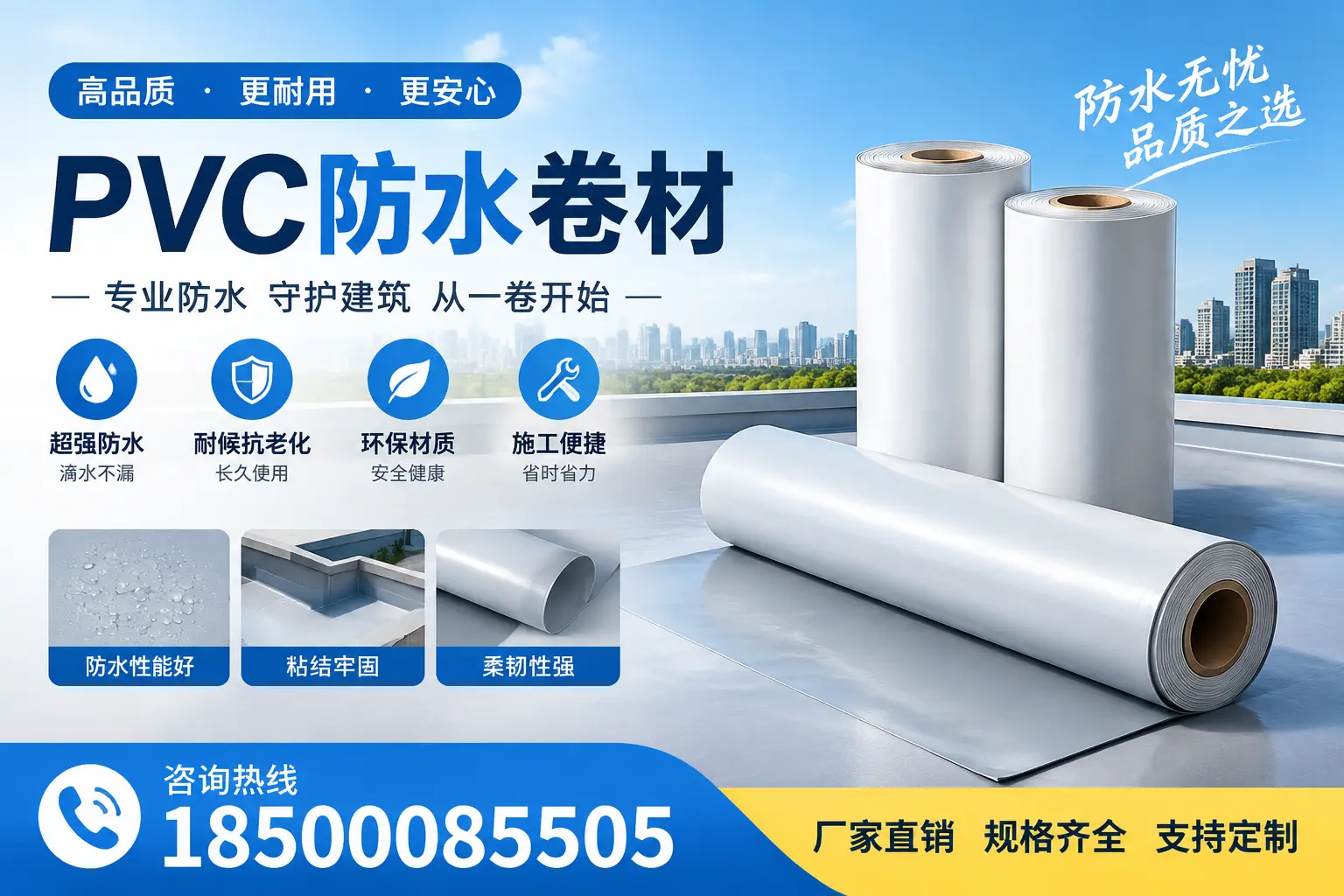 选择pvc防水卷材时,那曲用户的常见疑问